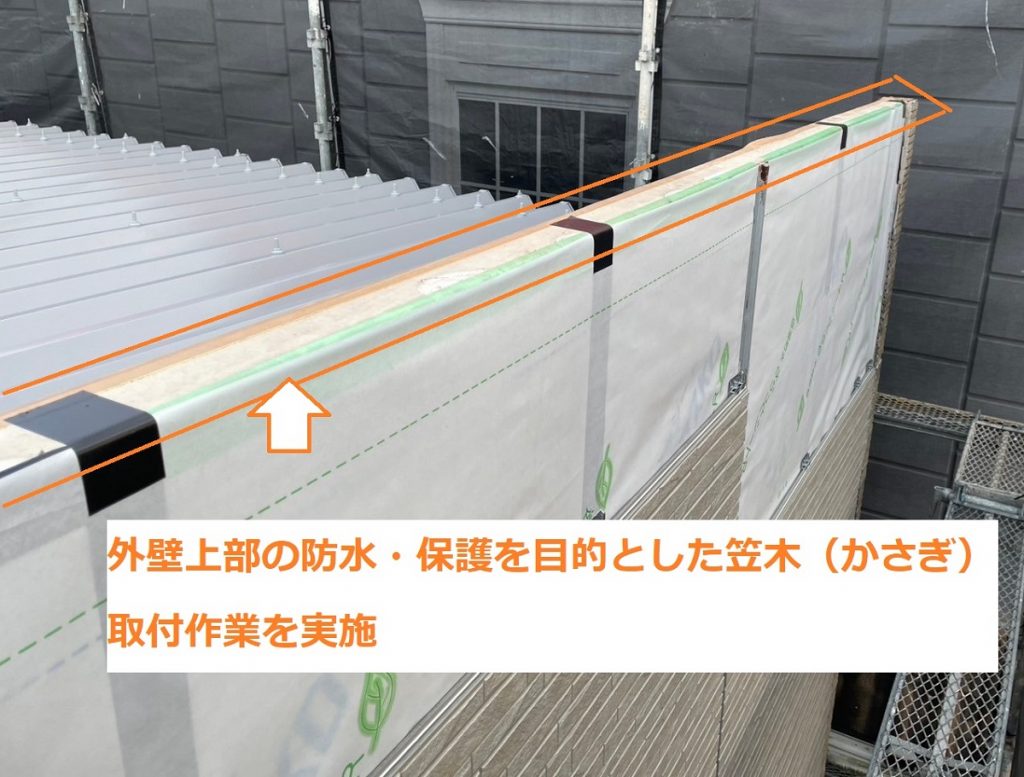 笠木取付の施工状況